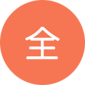 總服務留學生